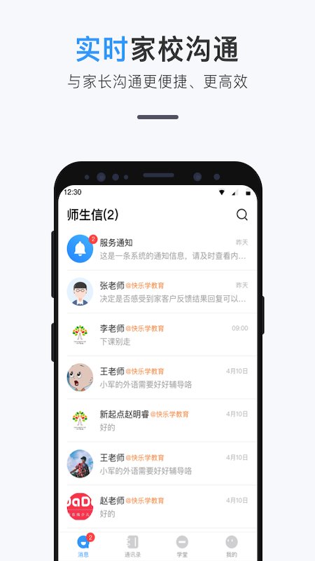 师生信学生版3