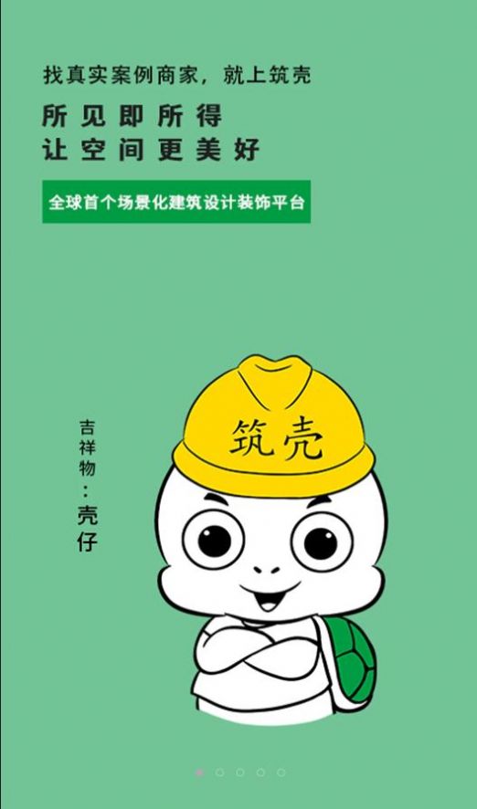 筑壳0
