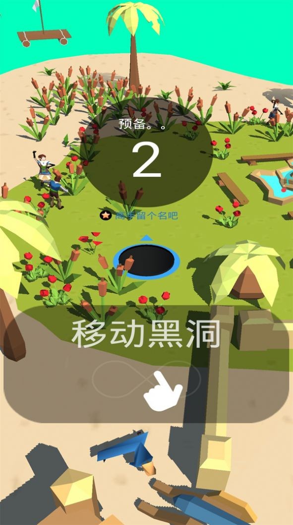 把他们都吃掉游戏1