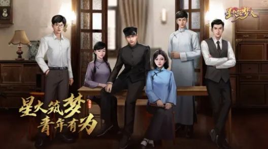 星火筑梦人游戏2