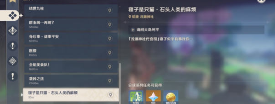 原神寝子是只猫第六天怎么玩