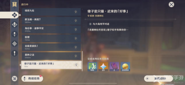 原神寝子是只猫第九天怎么完成