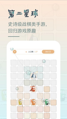 第二星球app2