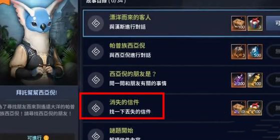 黑色沙漠手游消失的信件任务如何完成