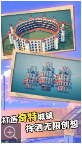 建造欢乐城镇游戏2