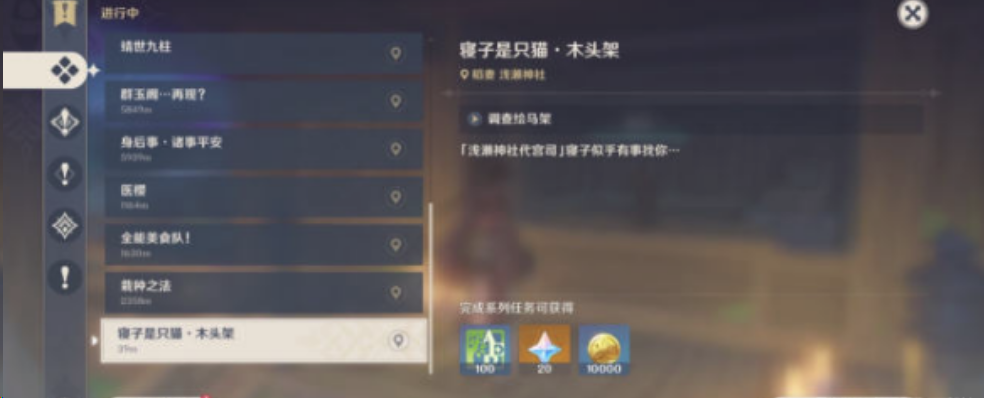 原神寝子是只猫第二天怎么完成