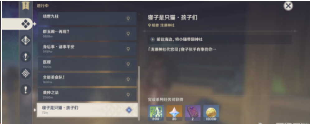 原神寝子是只猫第三天任务怎么完成