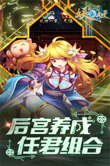妖姬录0