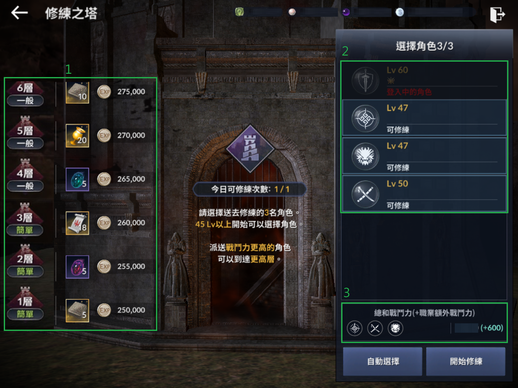 黑色沙漠手游修练之塔怎么玩