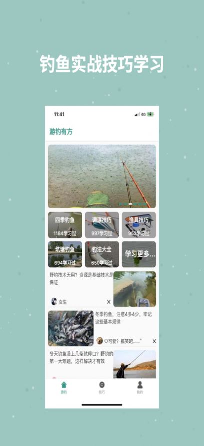 游钓有方0