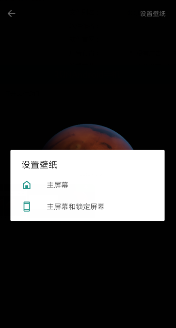 火星超级壁纸app下载 火星超级壁纸破解版v2 3 56 G7下载站