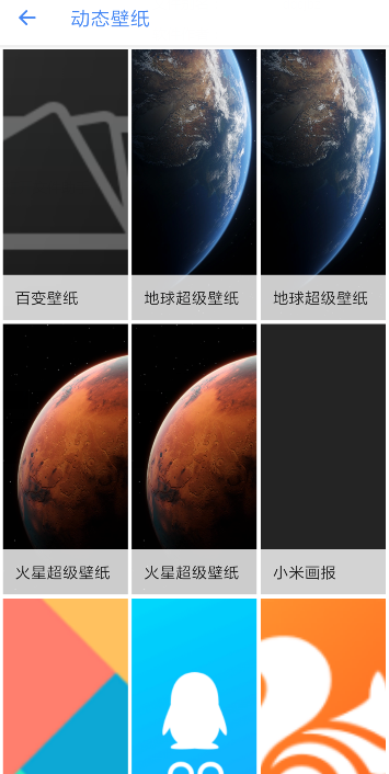 火星超级壁纸app2