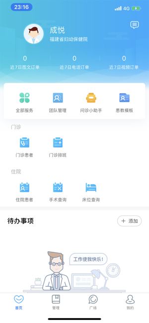 福建省妇幼医护app1