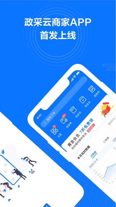 政采云商家版app1