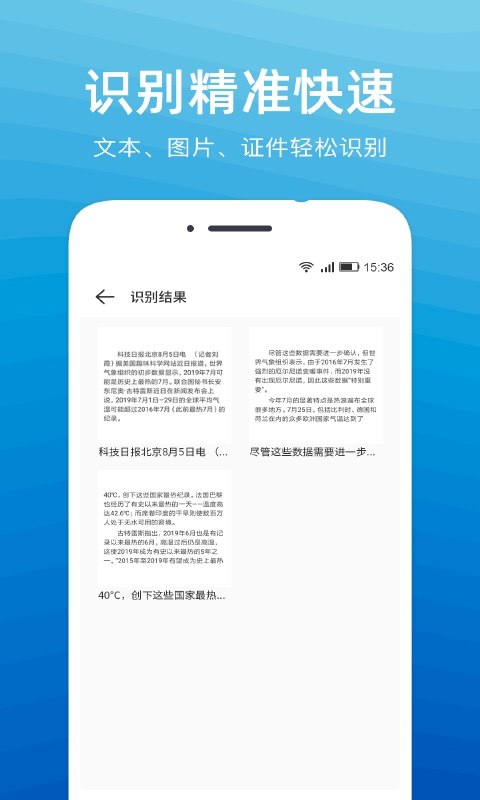 文字扫描识别精灵app0