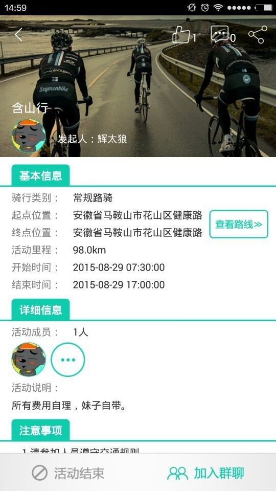 骑行助手app1