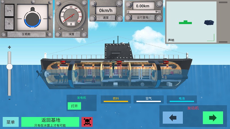 核潜艇模拟器中文版1