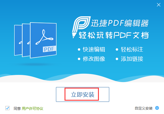 迅捷pdf编辑器安卓1