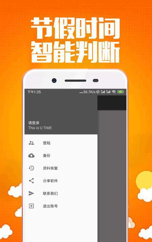 提醒小秘书app1