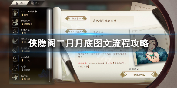 侠隐阁二月月底行动建议分享