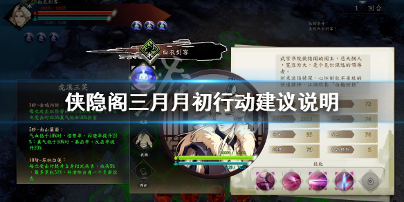 侠隐阁三月月初行动建议分享