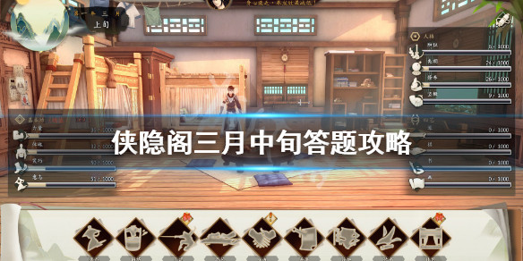 侠隐阁三月中旬行动建议分享