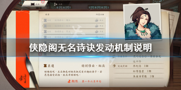 侠隐阁无名诗诀发动条件说明