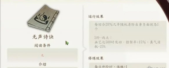 侠隐阁无名诗诀发动条件说明
