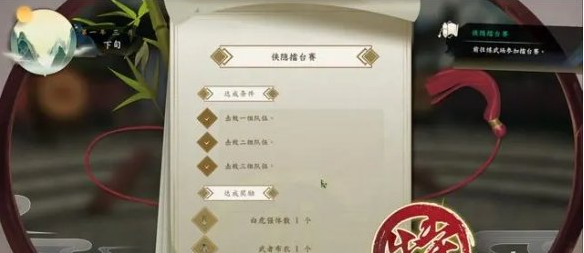侠隐阁侠隐擂台赛玩法攻略分享