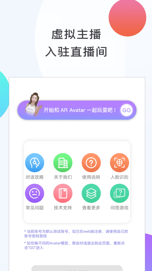 ARAvatar中文版app2