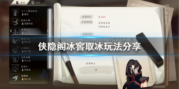 侠隐阁冰窖取冰任务流程一览