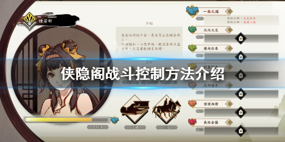 侠隐阁战斗控制攻略分享