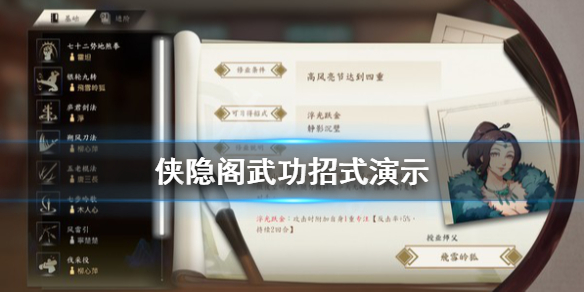 侠隐阁角色武功招式演示一览