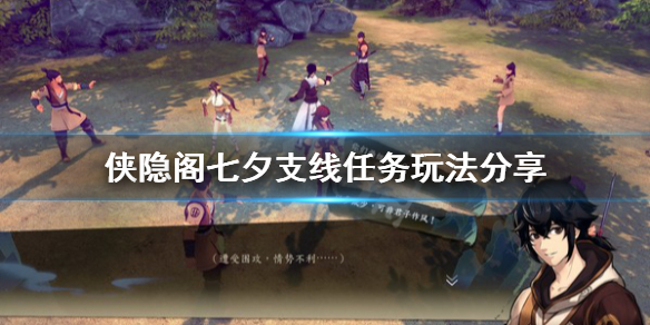 侠隐阁七夕支线任务完成攻略