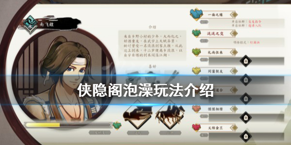 侠隐阁泡澡玩法效果分享