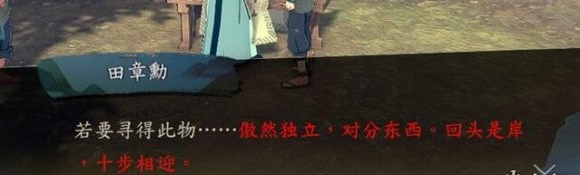 侠隐阁书生找东西任务攻略一览