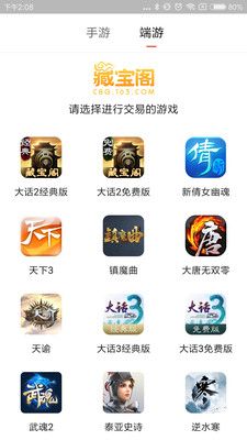 网易藏宝阁手游交易平台app2