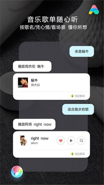 小爱同学5.7.1版本app2