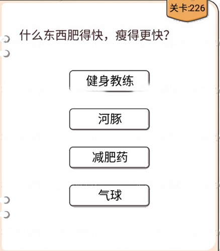 我不是猪头第226关通关图文攻略