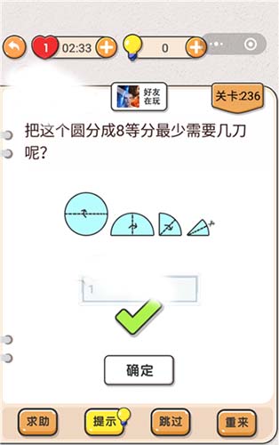 我不是猪头第236关通关图文攻略