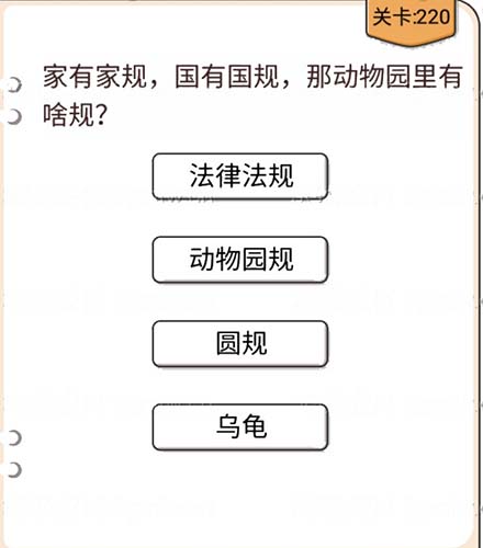 我不是猪头第220关通关图文攻略