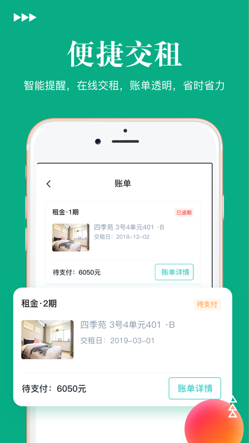晴巢租房app2