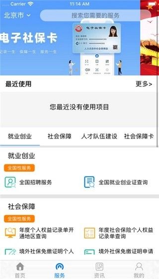 辽宁省社保刷脸认证软件app1