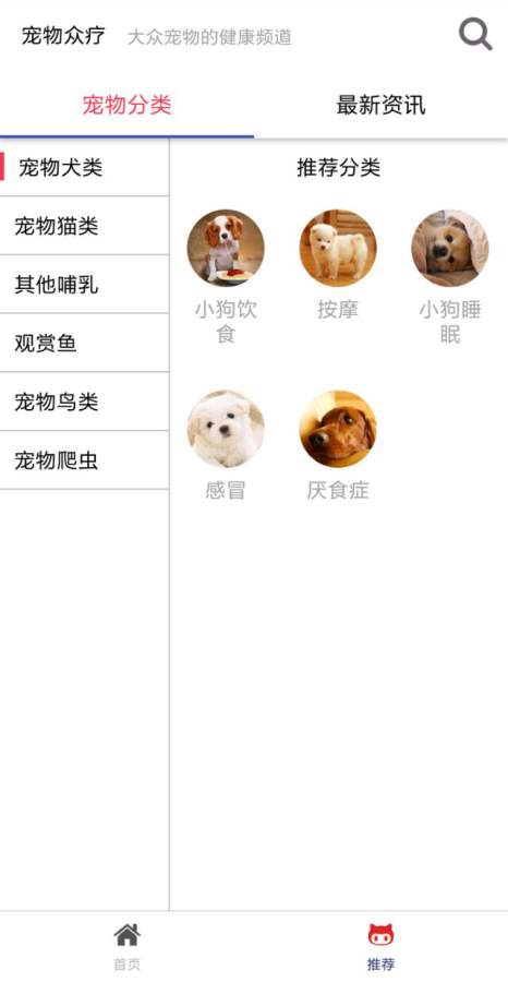 宠物众疗app1