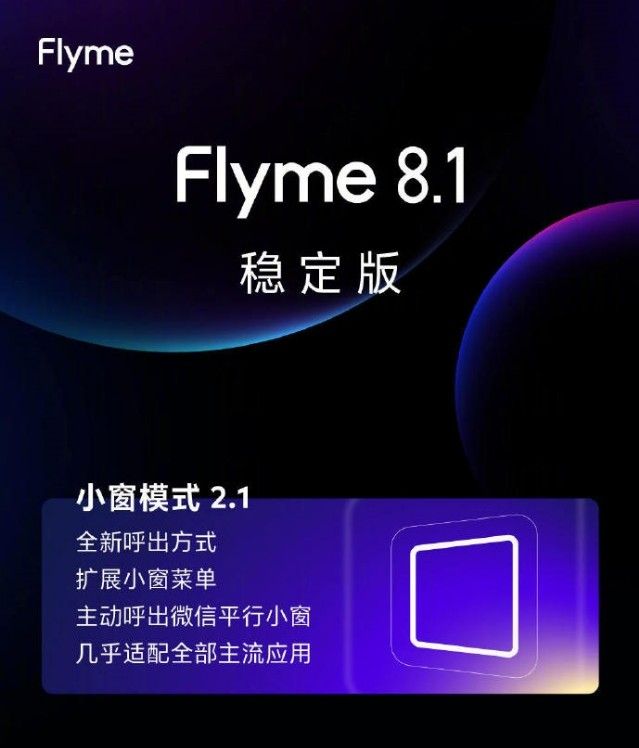 Flyme 8体验版升级安装包2