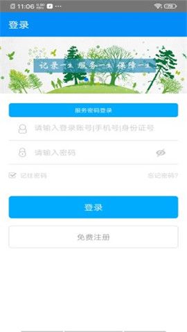 商洛人社养老待遇资格认证平台app0