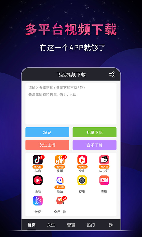 飞狐视频器app1