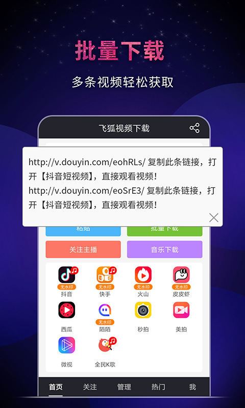 飞狐视频器app2