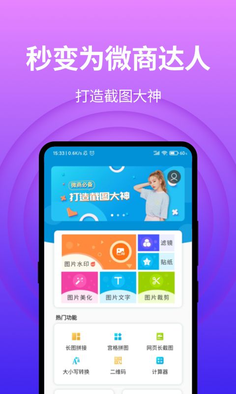 微商截图2020app1