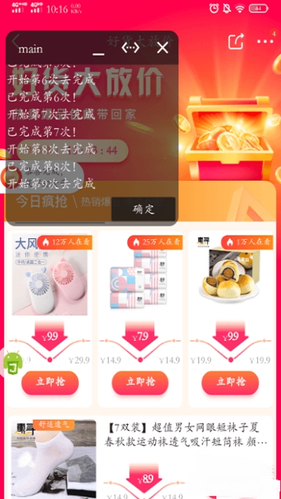 京东618叠蛋糕脚本app2